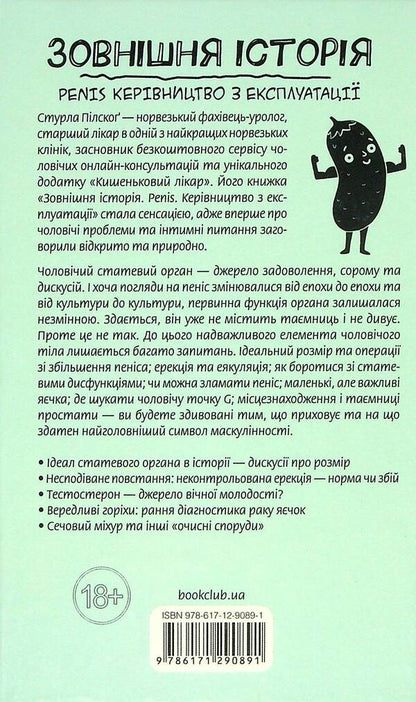 External history. Penis. Operation manual / Зовнішня історія. Penis. Керівництво з експлуатації Стурла Пилског 978-617-12-9089-1-2