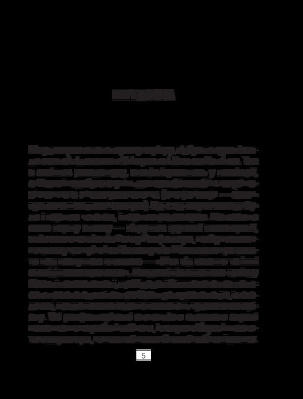 External history. Penis. Operation manual / Зовнішня історія. Penis. Керівництво з експлуатації Стурла Пилског 978-617-12-9089-1-3