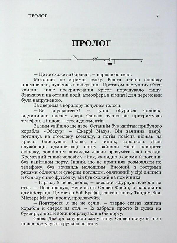 Extinguish the light / Гасіть світло Павел Степанов 978-617-7931-93-4-6