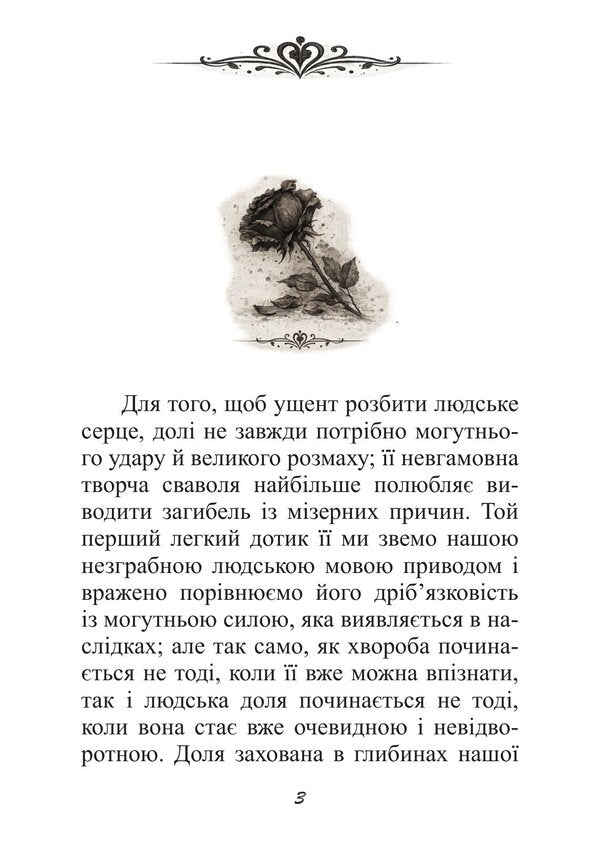 Extinguished Heart Novel - Згасле серце Новела Stefan Zweig - Стефан Цвейг 9786178919597-2