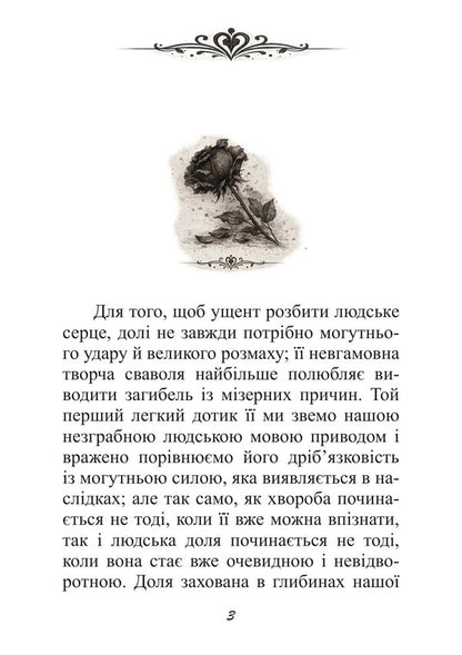 Extinguished Heart Novel - Згасле серце Новела Stefan Zweig - Стефан Цвейг 9786178919597-2
