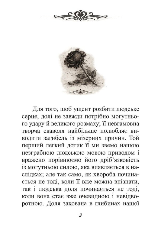 Extinguished Heart Novel - Згасле серце Новела Stefan Zweig - Стефан Цвейг 9786178919597-2