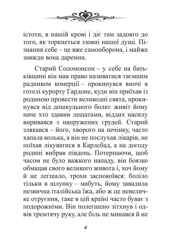 Extinguished Heart Novel - Згасле серце Новела Stefan Zweig - Стефан Цвейг 9786178919597-3