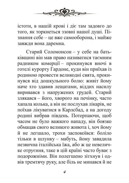 Extinguished Heart Novel - Згасле серце Новела Stefan Zweig - Стефан Цвейг 9786178919597-3