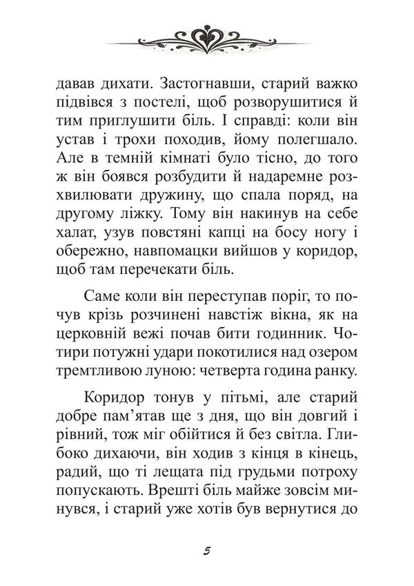 Extinguished Heart Novel - Згасле серце Новела Stefan Zweig - Стефан Цвейг 9786178919597-4