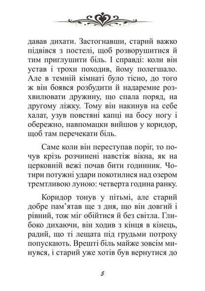 Extinguished Heart Novel - Згасле серце Новела Stefan Zweig - Стефан Цвейг 9786178919597-4