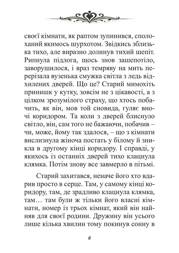 Extinguished Heart Novel - Згасле серце Новела Stefan Zweig - Стефан Цвейг 9786178919597-5