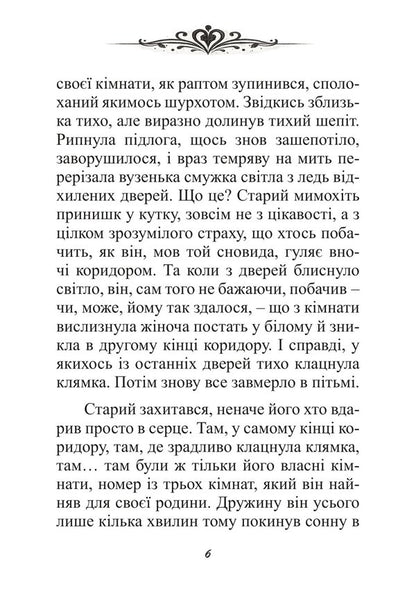 Extinguished Heart Novel - Згасле серце Новела Stefan Zweig - Стефан Цвейг 9786178919597-5