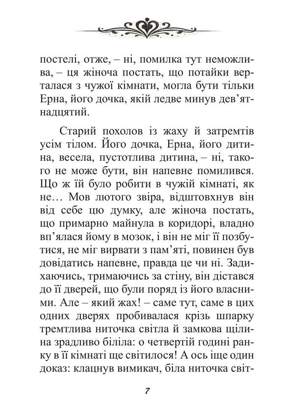 Extinguished Heart Novel - Згасле серце Новела Stefan Zweig - Стефан Цвейг 9786178919597-6