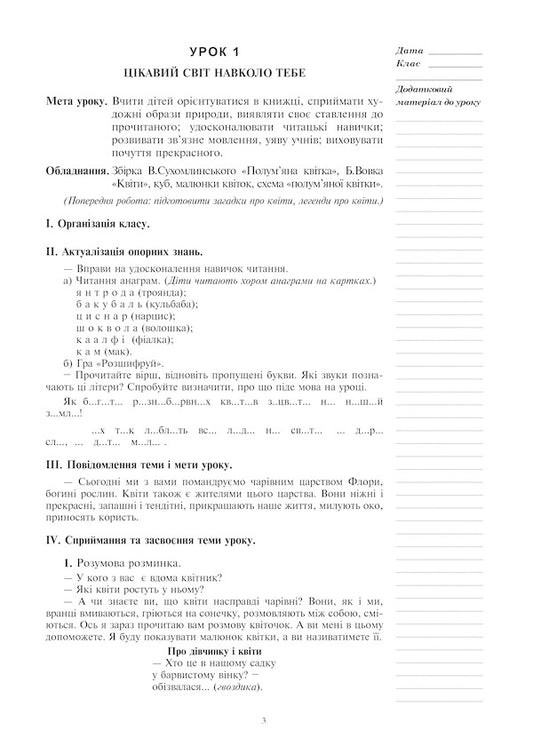 Extracurricular Reading. 2Nd Class. Lesson Notes. Teacher's Guide / Позакласне читання. 2 клас. Конспекти уроків. Посібник для вчителя Bohdana Ptyts / Крапоти Богдана 2005000014666-2