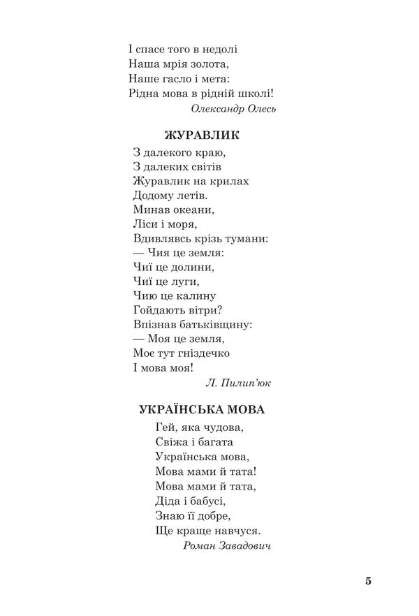 Extracurricular Reading. Textbook Of Works Of Art With Tasks For The Topic And A Reader's Diary. 3Rd Grade / Позакласне читання. Хрестоматія художніх творів із завданнями до теми та щоденником читача. 3 клас Natalia Budnaya / Наталія Будная 9789661069007-4