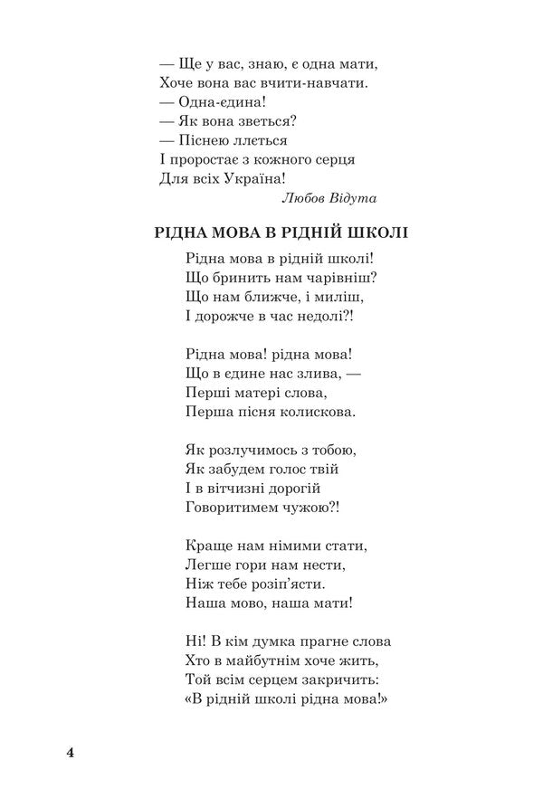 Extracurricular Reading. Textbook Of Works Of Art With Tasks For The Topic And A Reader's Diary. 3Rd Grade / Позакласне читання. Хрестоматія художніх творів із завданнями до теми та щоденником читача. 3 клас Natalia Budnaya / Наталія Будная 9789661069007-3