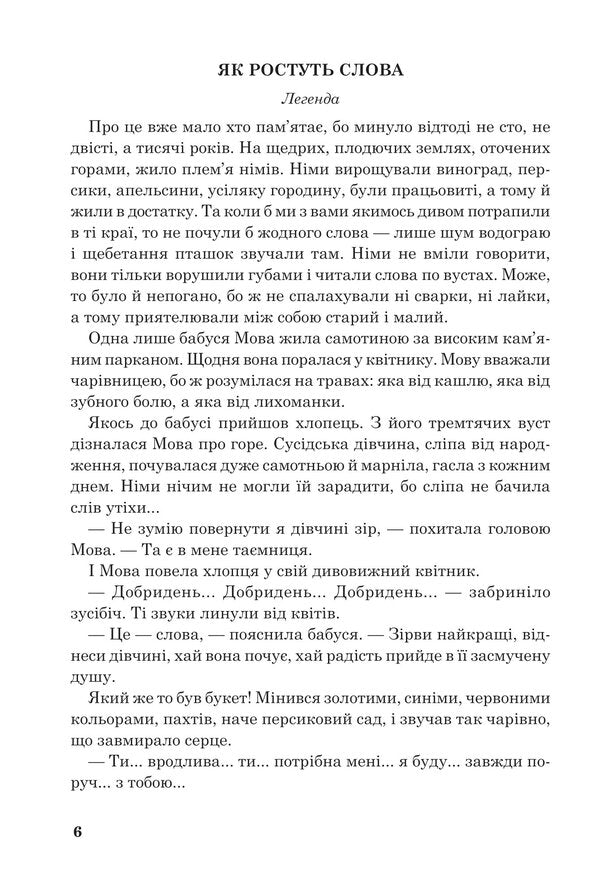 Extracurricular Reading. Textbook Of Works Of Art With Tasks For The Topic And A Reader's Diary. 3Rd Grade / Позакласне читання. Хрестоматія художніх творів із завданнями до теми та щоденником читача. 3 клас Natalia Budnaya / Наталія Будная 9789661069007-5