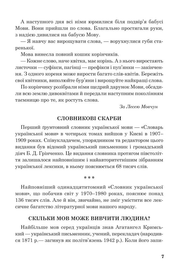 Extracurricular Reading. Textbook Of Works Of Art With Tasks For The Topic And A Reader's Diary. 3Rd Grade / Позакласне читання. Хрестоматія художніх творів із завданнями до теми та щоденником читача. 3 клас Natalia Budnaya / Наталія Будная 9789661069007-6