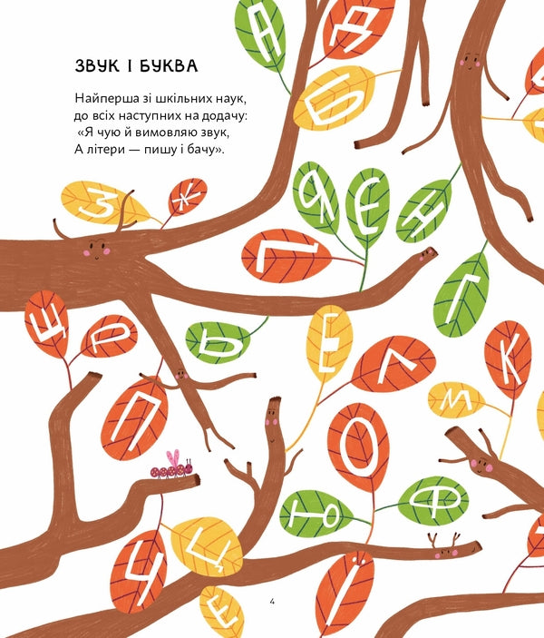 Extracurricular Ukrainian. Poems For Children And Witty Teachers / ПозаКЛАСНА українська. Вірші для дітей і дотепних учителів Grigory Falkovych / Григорій Фалькович 9786176147237-3
