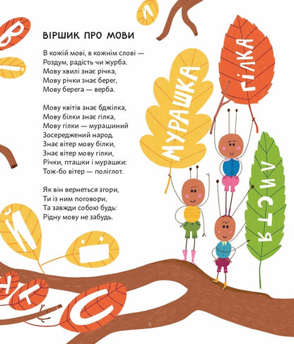 Extracurricular Ukrainian. Poems For Children And Witty Teachers / ПозаКЛАСНА українська. Вірші для дітей і дотепних учителів Grigory Falkovych / Григорій Фалькович 9786176147237-4