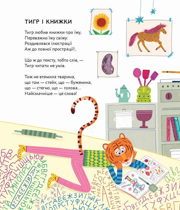 Extracurricular Ukrainian. Poems For Children And Witty Teachers / ПозаКЛАСНА українська. Вірші для дітей і дотепних учителів Grigory Falkovych / Григорій Фалькович 9786176147237-5