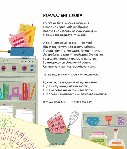 Extracurricular Ukrainian. Poems For Children And Witty Teachers / ПозаКЛАСНА українська. Вірші для дітей і дотепних учителів Grigory Falkovych / Григорій Фалькович 9786176147237-6