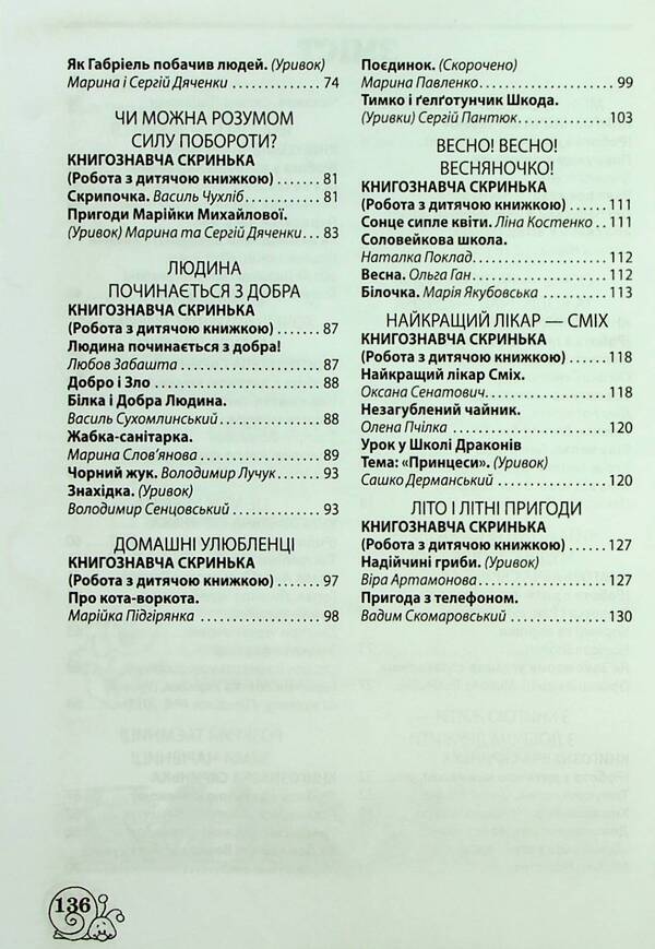 Extracurricular reading. 2nd class. Working with a children's book. NUSH / Позакласне читання. 2 клас. Робота з дитячою книжкою. НУШ  9786176867302-3