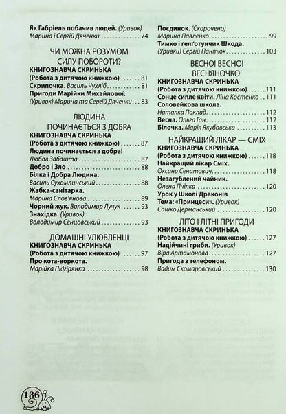 Extracurricular reading. 2nd class. Working with a children's book. NUSH / Позакласне читання. 2 клас. Робота з дитячою книжкою. НУШ  9786176867302-3
