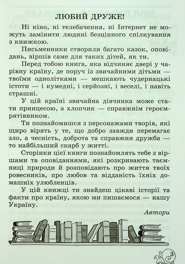 Extracurricular reading. 2nd class. Working with a children's book. NUSH / Позакласне читання. 2 клас. Робота з дитячою книжкою. НУШ  9786176867302-4