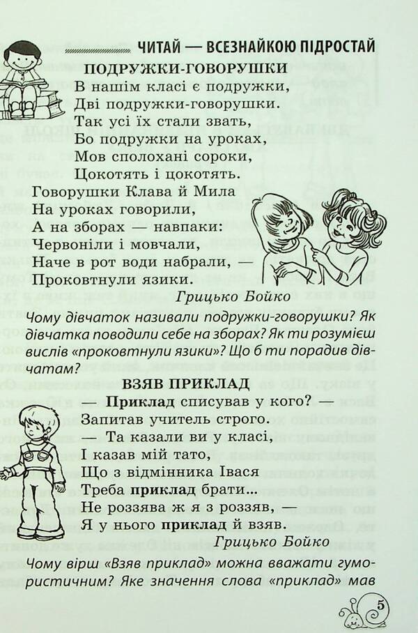 Extracurricular reading. 2nd class. Working with a children's book. NUSH / Позакласне читання. 2 клас. Робота з дитячою книжкою. НУШ  9786176867302-6