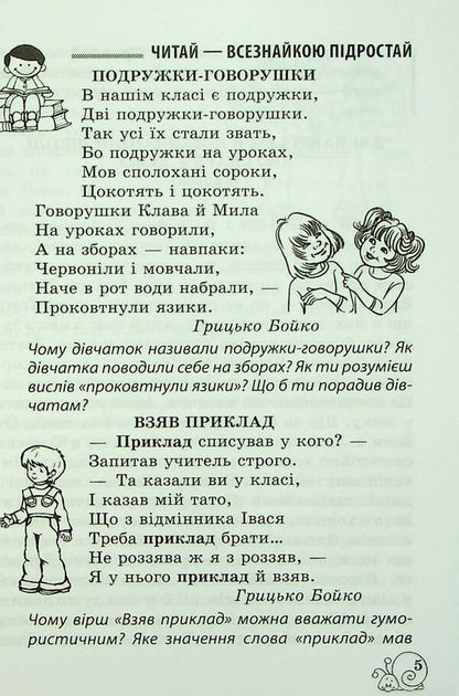 Extracurricular reading. 2nd class. Working with a children's book. NUSH / Позакласне читання. 2 клас. Робота з дитячою книжкою. НУШ  9786176867302-6