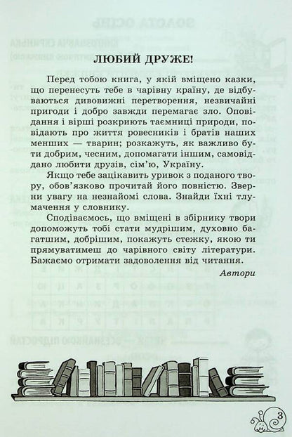 Extracurricular reading. 3rd grade Working with a children's book. NUSH / Позакласне читання. 3 клас. Робота з дитячою книжкою. НУШ  9786176867395-4