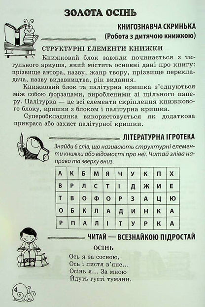 Extracurricular reading. 3rd grade Working with a children's book. NUSH / Позакласне читання. 3 клас. Робота з дитячою книжкою. НУШ  9786176867395-5