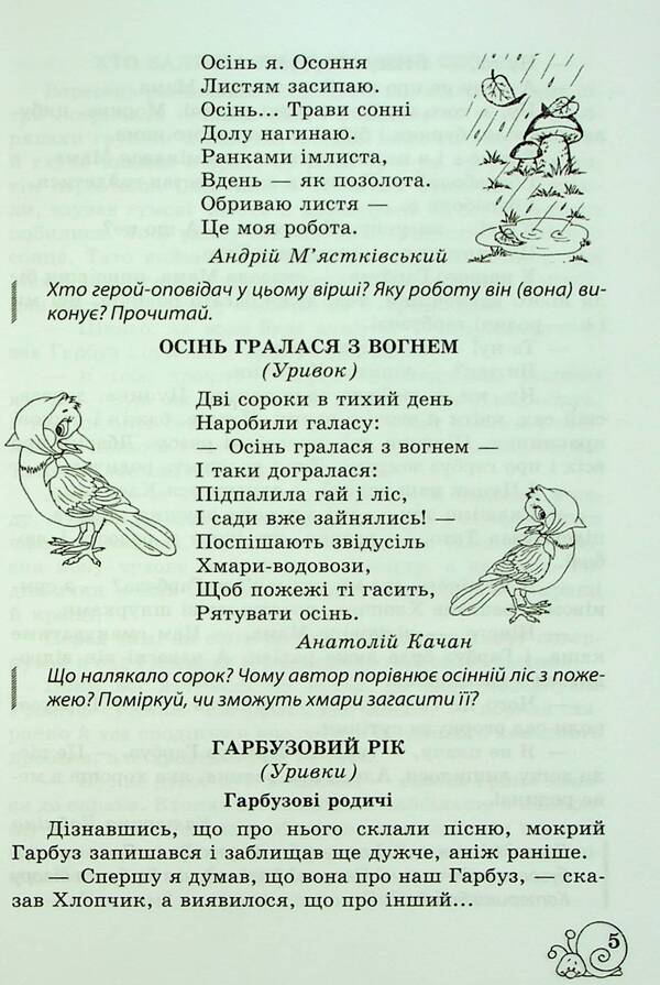 Extracurricular reading. 3rd grade Working with a children's book. NUSH / Позакласне читання. 3 клас. Робота з дитячою книжкою. НУШ  9786176867395-6