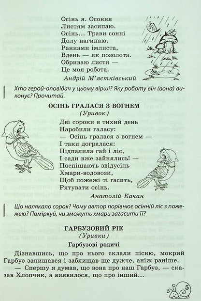 Extracurricular reading. 3rd grade Working with a children's book. NUSH / Позакласне читання. 3 клас. Робота з дитячою книжкою. НУШ  9786176867395-6