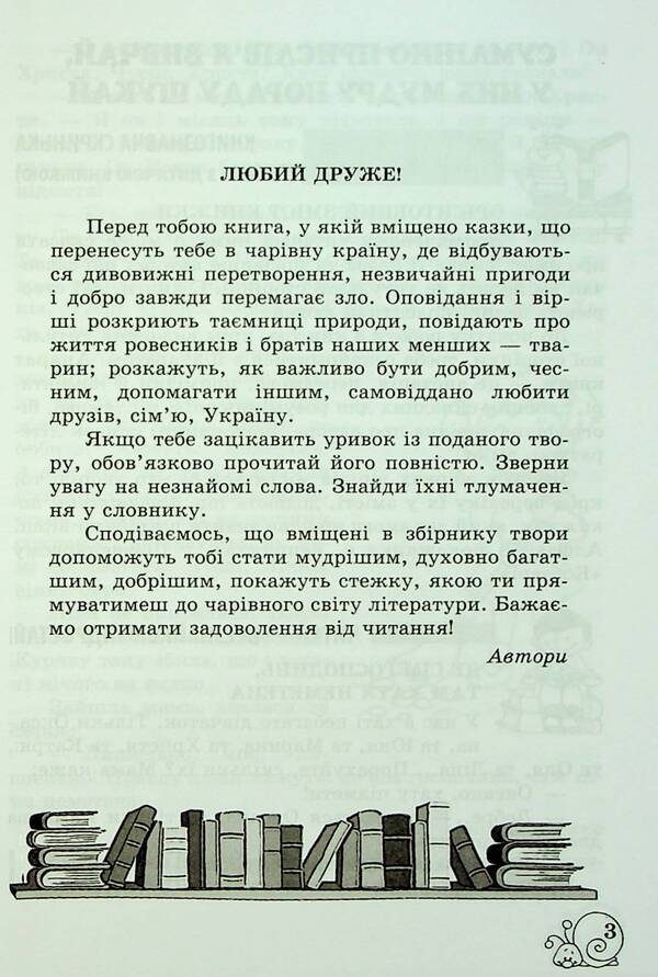 Extracurricular reading. 4th grade Working with a children's book. Work with information. NUSH / Позакласне читання. 4 клас. Робота з дитячою книжкою. Робота з інформацією. НУШ  978-617-686-731-9-4