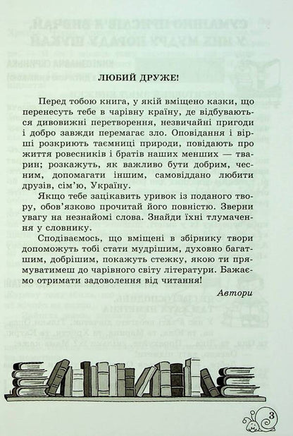 Extracurricular reading. 4th grade Working with a children's book. Work with information. NUSH / Позакласне читання. 4 клас. Робота з дитячою книжкою. Робота з інформацією. НУШ  978-617-686-731-9-4