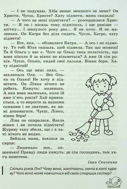 Extracurricular reading. 4th grade Working with a children's book. Work with information. NUSH / Позакласне читання. 4 клас. Робота з дитячою книжкою. Робота з інформацією. НУШ  978-617-686-731-9-6