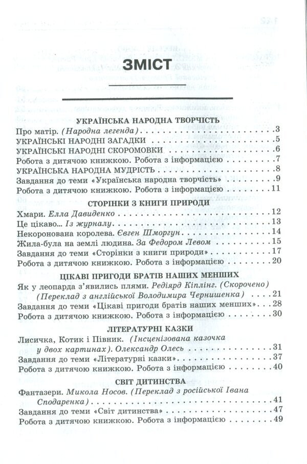 Extracurricular reading. 4th grade (+ free app Reader's Diary) / Позакласне читання. 4 клас  (+ безкоштовний додаток Щоденник читача)  978-617-686-680-0-4