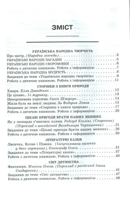 Extracurricular reading. 4th grade (+ free app Reader's Diary) / Позакласне читання. 4 клас  (+ безкоштовний додаток Щоденник читача)  978-617-686-680-0-4