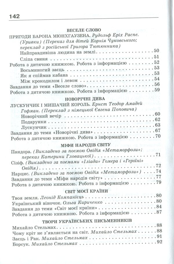 Extracurricular reading. 4th grade (+ free app Reader's Diary) / Позакласне читання. 4 клас  (+ безкоштовний додаток Щоденник читача)  978-617-686-680-0-5