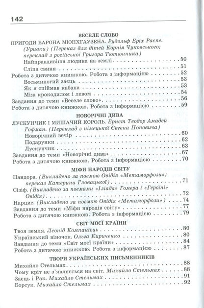 Extracurricular reading. 4th grade (+ free app Reader's Diary) / Позакласне читання. 4 клас  (+ безкоштовний додаток Щоденник читача)  978-617-686-680-0-5