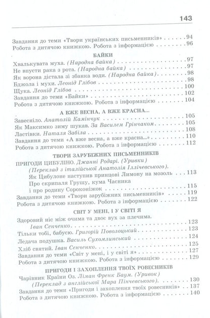Extracurricular reading. 4th grade (+ free app Reader's Diary) / Позакласне читання. 4 клас  (+ безкоштовний додаток Щоденник читача)  978-617-686-680-0-6