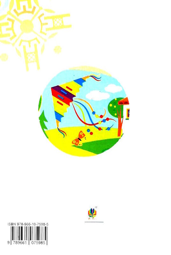 Extracurricular reading. Textbook of works of art with tasks for topics and a reader's diary. 4th grade / Позакласне читання. Хрестоматія художніх творів із завданнями до тем та щоденником читача. 4 клас Наталья Будная 978-966-10-7598-5-3