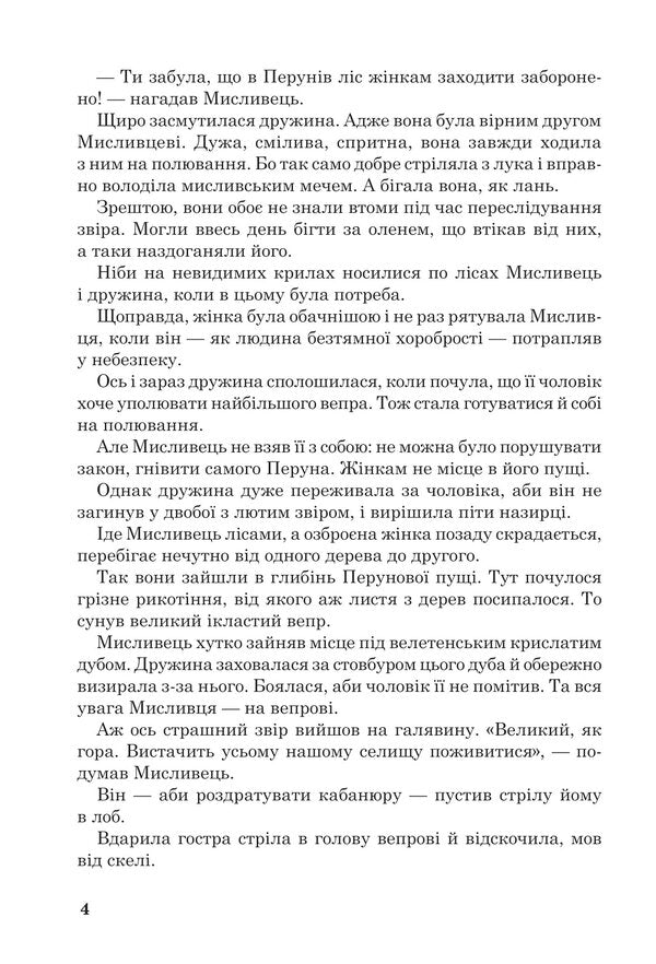 Extracurricular reading. Textbook of works of art with tasks for topics and a reader's diary. 4th grade / Позакласне читання. Хрестоматія художніх творів із завданнями до тем та щоденником читача. 4 клас Наталья Будная 978-966-10-7598-5-5