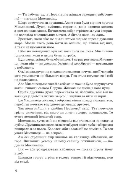 Extracurricular reading. Textbook of works of art with tasks for topics and a reader's diary. 4th grade / Позакласне читання. Хрестоматія художніх творів із завданнями до тем та щоденником читача. 4 клас Наталья Будная 978-966-10-7598-5-5