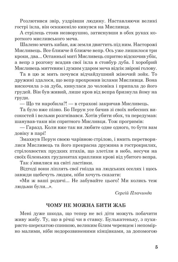Extracurricular reading. Textbook of works of art with tasks for topics and a reader's diary. 4th grade / Позакласне читання. Хрестоматія художніх творів із завданнями до тем та щоденником читача. 4 клас Наталья Будная 978-966-10-7598-5-6