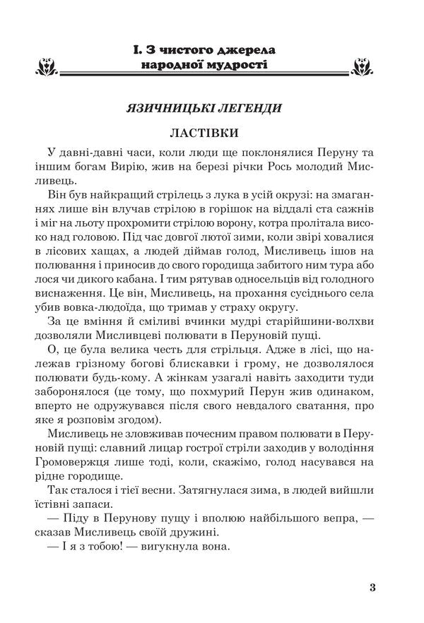 Extracurricular reading. Textbook of works of art with tasks for topics and a reader's diary. 4th grade / Позакласне читання. Хрестоматія художніх творів із завданнями до тем та щоденником читача. 4 клас Наталья Будная 978-966-10-7598-5-4