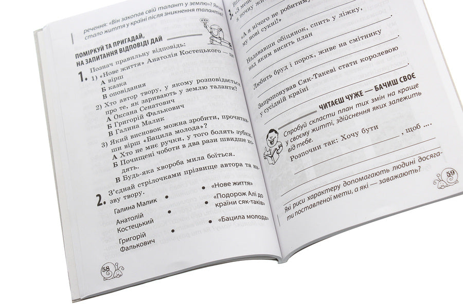 Extracurricular reading. Working with a children's book. 2nd grade (+ Reader's Diary) / Позакласне читання. Робота з дитячою книжкою. 2 клас (+ Щоденник читача) Тамара Маркотенко, Елена Емельяненко 978-617-686-505-6-5