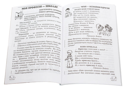 Extracurricular reading. Working with a children's book. 2nd grade (+ Reader's Diary) / Позакласне читання. Робота з дитячою книжкою. 2 клас (+ Щоденник читача) Тамара Маркотенко, Елена Емельяненко 978-617-686-505-6-3