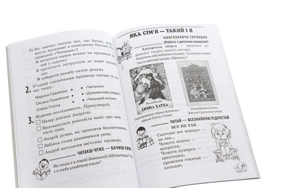Extracurricular reading. Working with a children's book. 2nd grade (+ Reader's Diary) / Позакласне читання. Робота з дитячою книжкою. 2 клас (+ Щоденник читача) Тамара Маркотенко, Елена Емельяненко 978-617-686-505-6-4