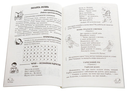 Extracurricular reading. Working with a children's book. Grade 3 (+ Reader's Diary) / Позакласне читання. Робота з дитячою книжкою. 3 клас (+ Щоденник читача) Тамара Маркотенко, Елена Емельяненко 978-617-686-624-4-3