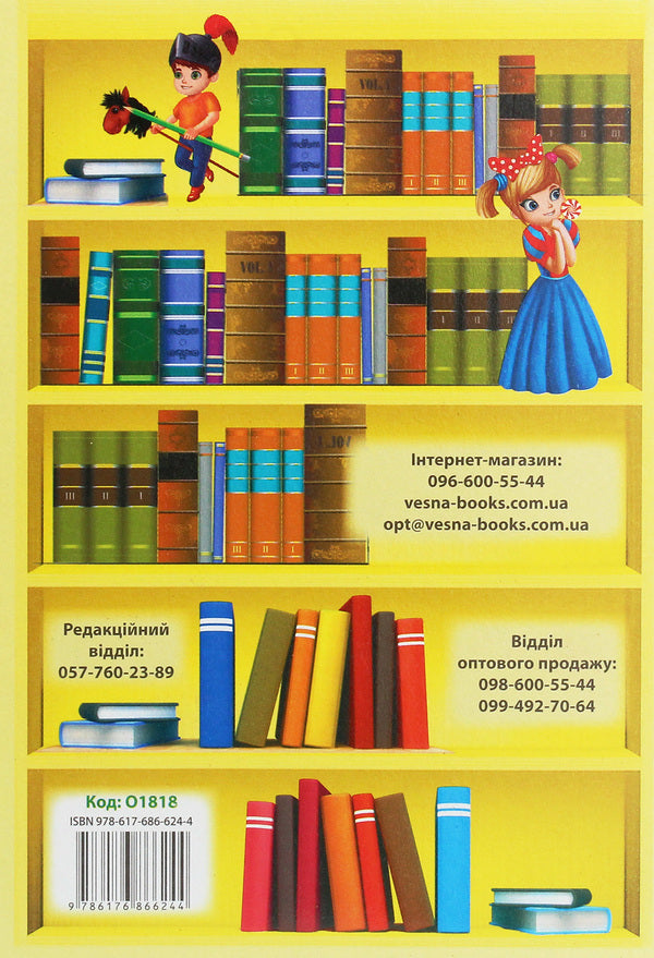 Extracurricular reading. Working with a children's book. Grade 3 (+ Reader's Diary) / Позакласне читання. Робота з дитячою книжкою. 3 клас (+ Щоденник читача) Тамара Маркотенко, Елена Емельяненко 978-617-686-624-4-2