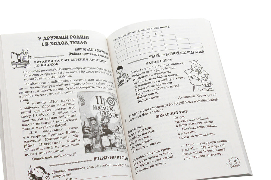 Extracurricular reading. Working with a children's book. Grade 3 (+ Reader's Diary) / Позакласне читання. Робота з дитячою книжкою. 3 клас (+ Щоденник читача) Тамара Маркотенко, Елена Емельяненко 978-617-686-624-4-5